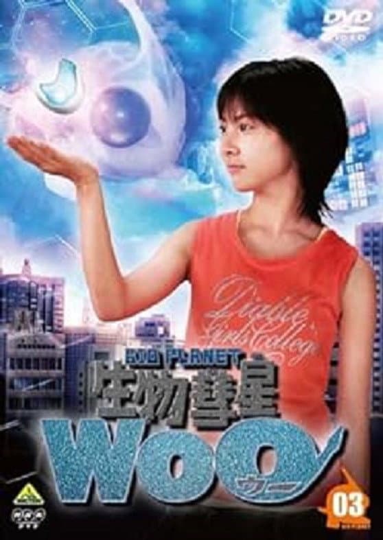 Poster di 生物彗星Woo