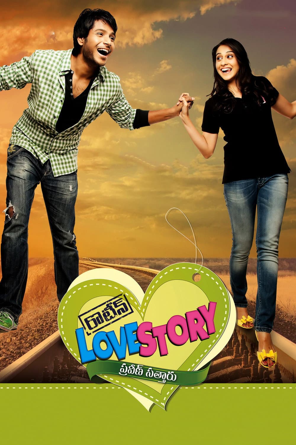 Poster di రొటీన్‌ Love Story