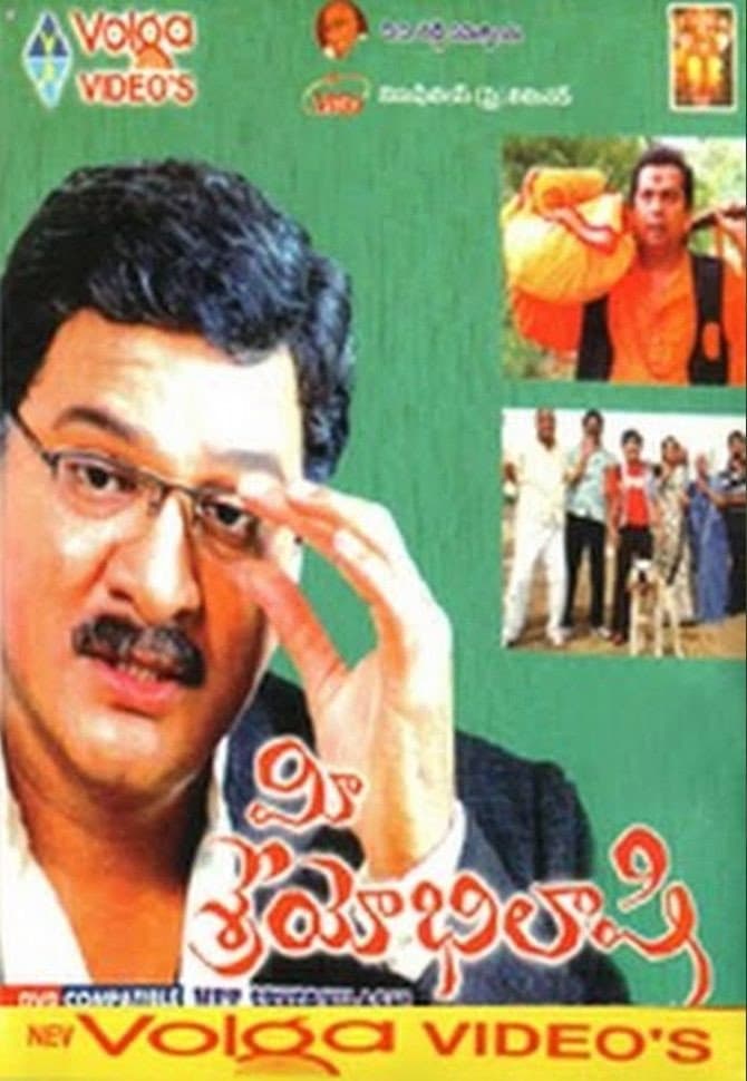 Poster di మీ శ్రేయోభిలాషి