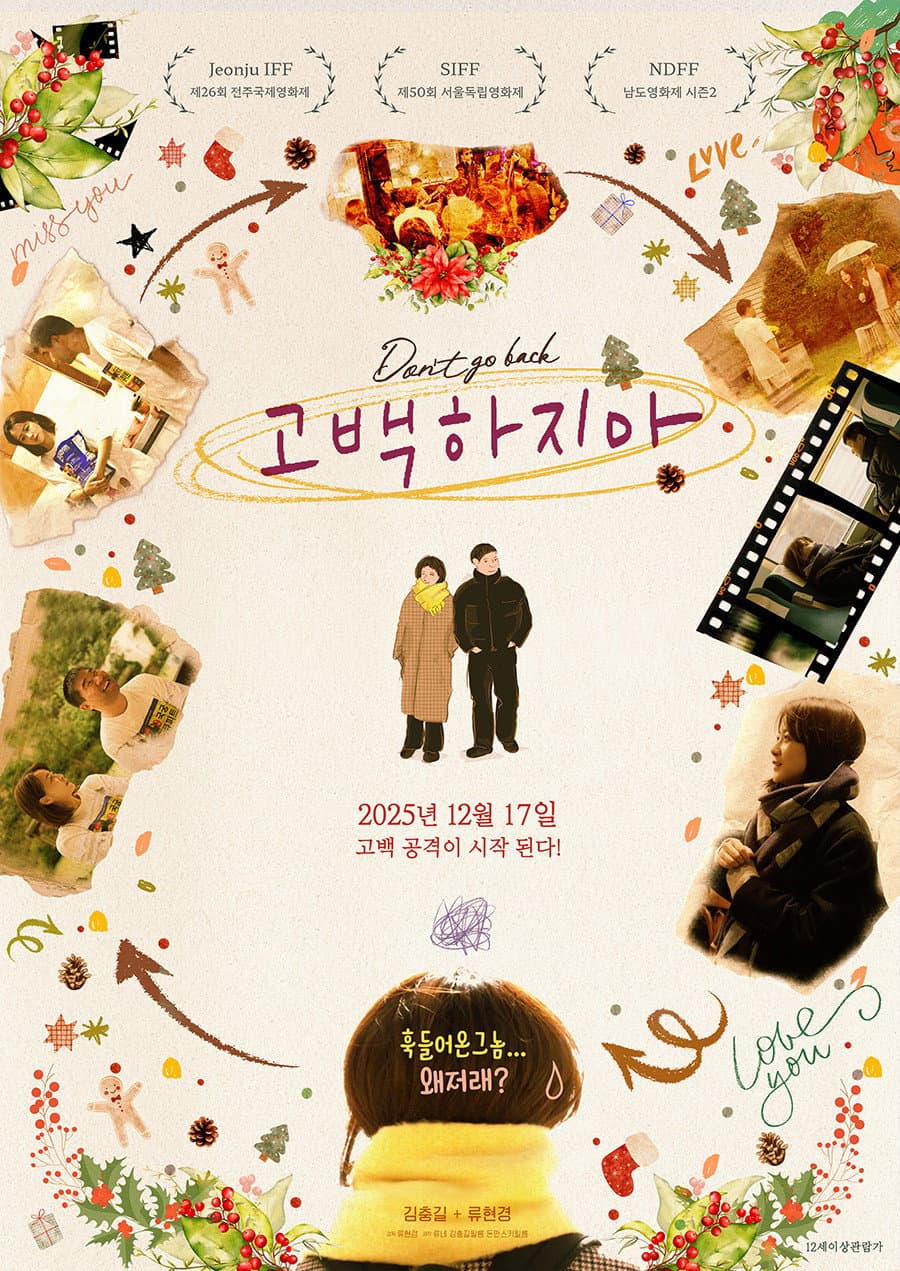 Poster di 고백하지마