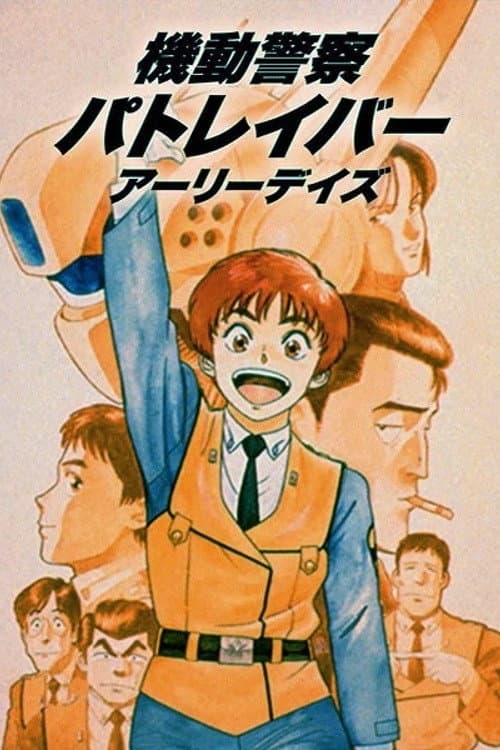 Poster di Patlabor (OAV)