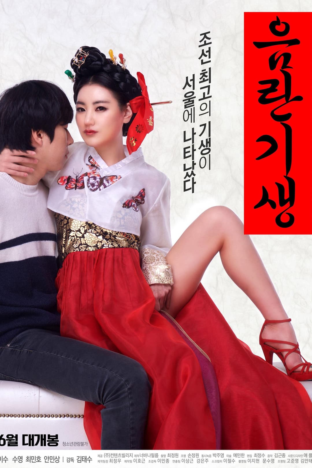 Poster di 음란기생