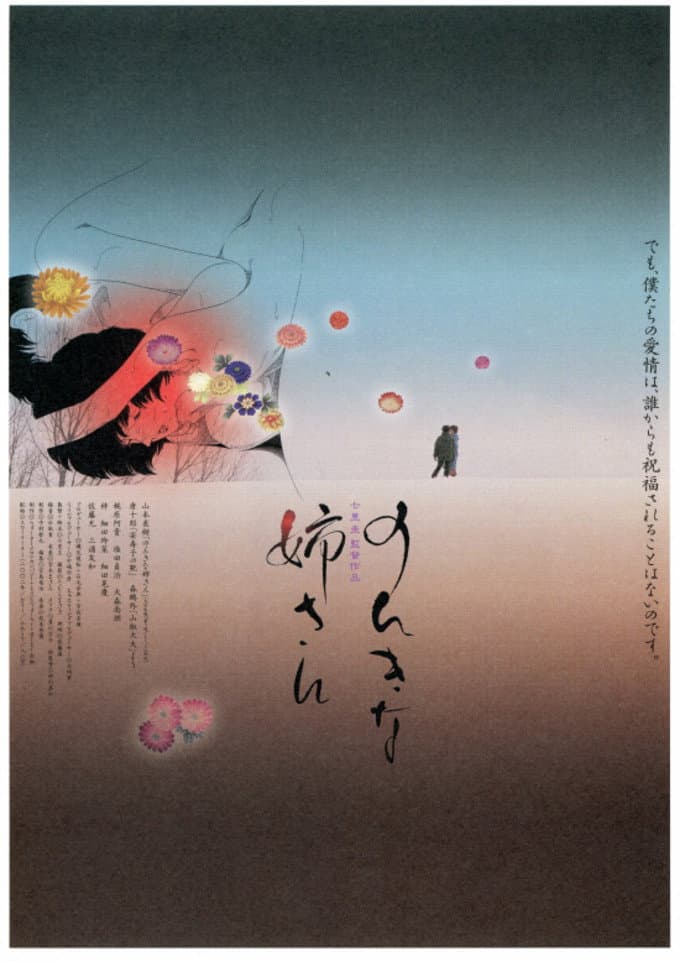 Poster di のんきな姉さん