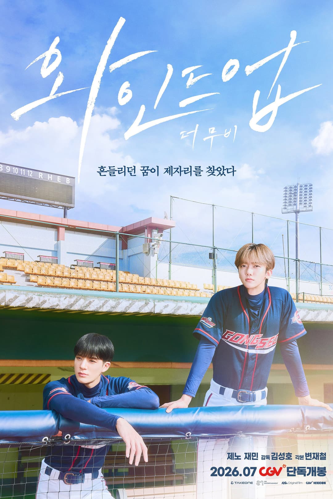 Poster di 와인드업: 더 무비