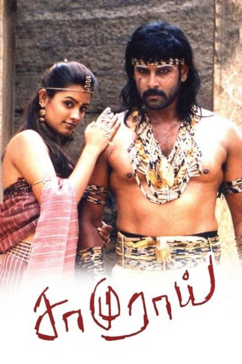 Poster di சாமுராய்