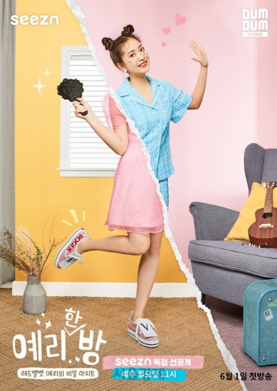 Poster di 예리한방