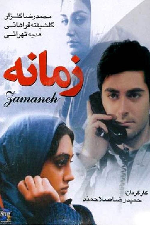 Poster di زمانه