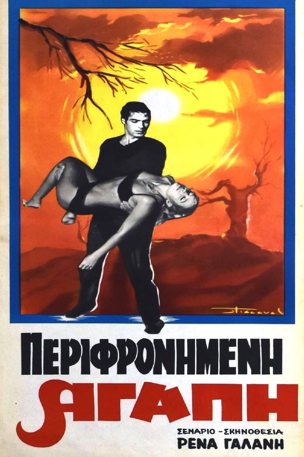 Poster di Περιφρονημένη αγάπη