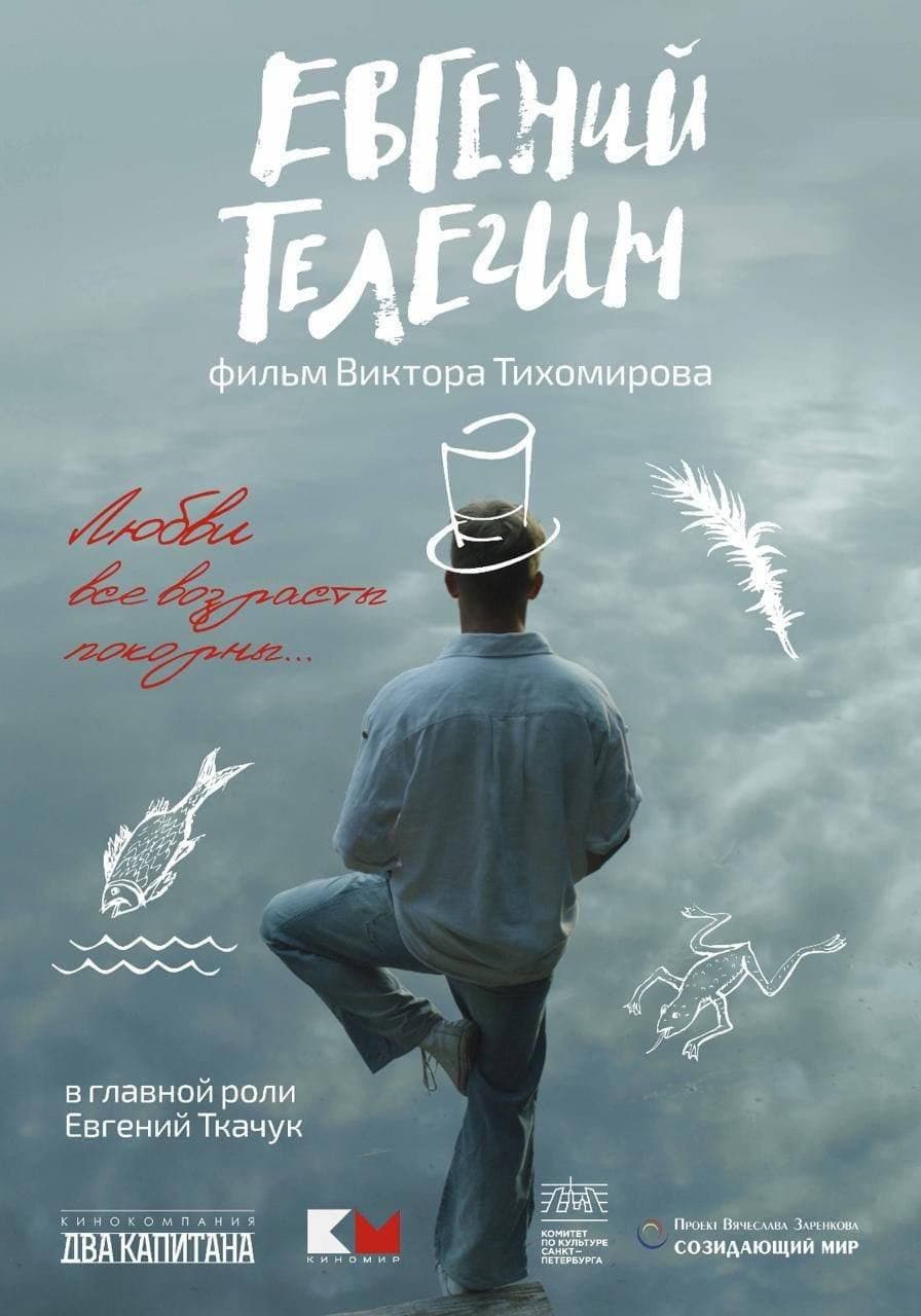 Poster di Евгений Телегин