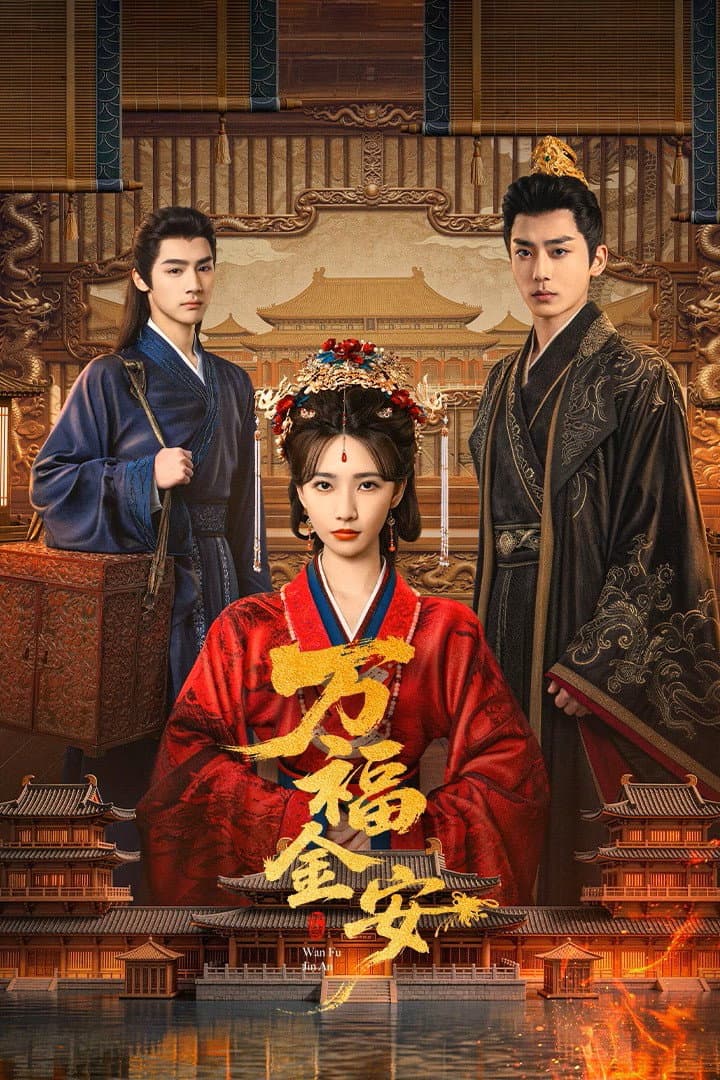 Poster di 万福金安