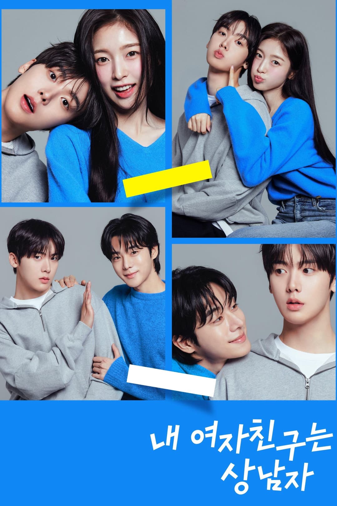 Poster di 내 여자친구는 상남자