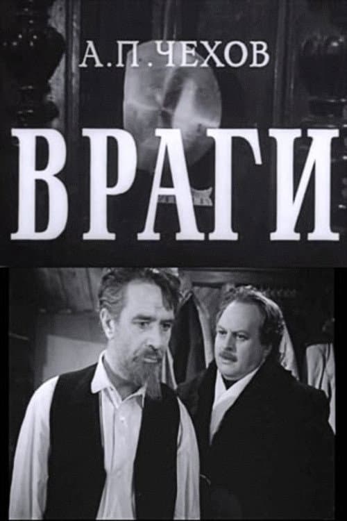 Poster di Враги