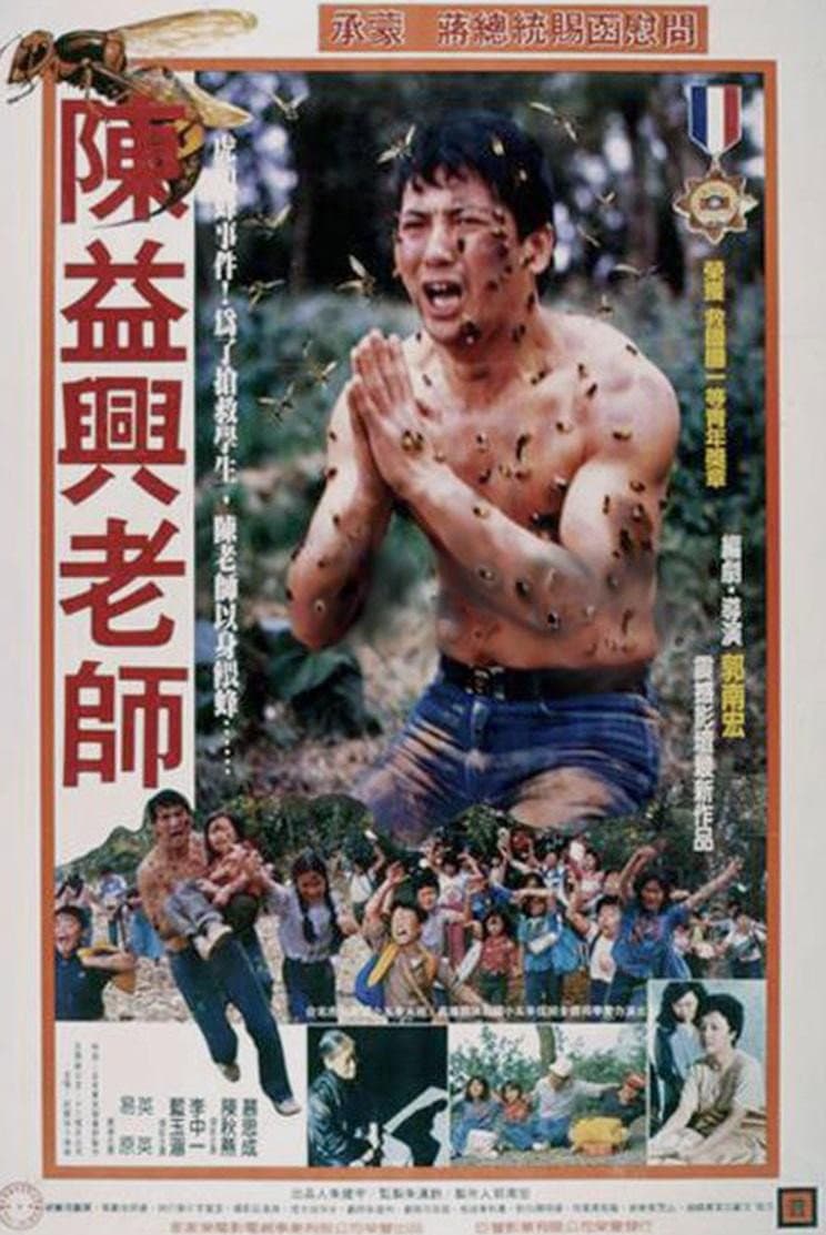 Poster di 陳益興老師