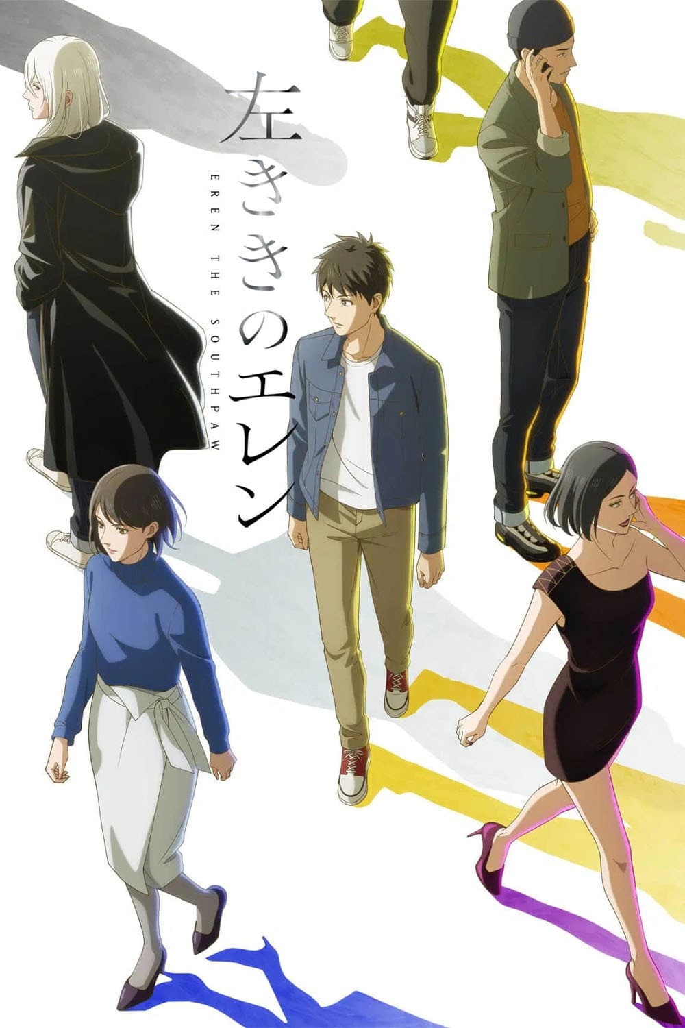 Poster di 左ききのエレン
