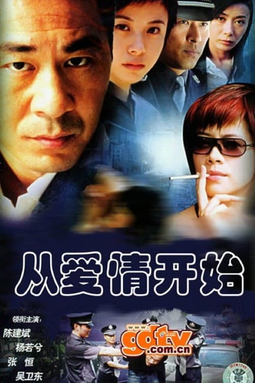 Poster di 男人四十