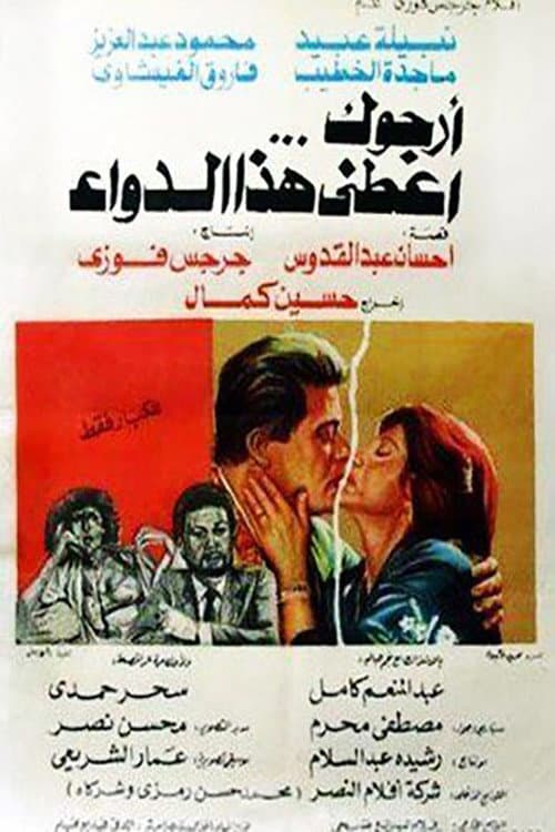 Poster di Please Give Me This Medicine