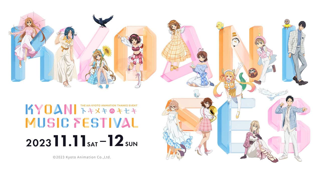 第6回京都アニメーションファン感謝イベント KYOANI MUSIC FESTIVAL ―トキメキのキセキ― - immagine