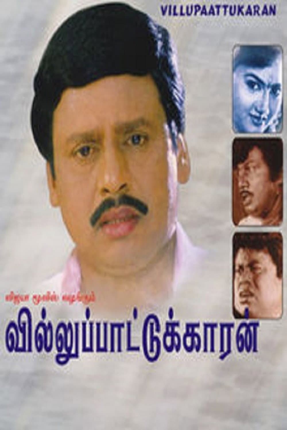 Poster di Villu Pattukaran