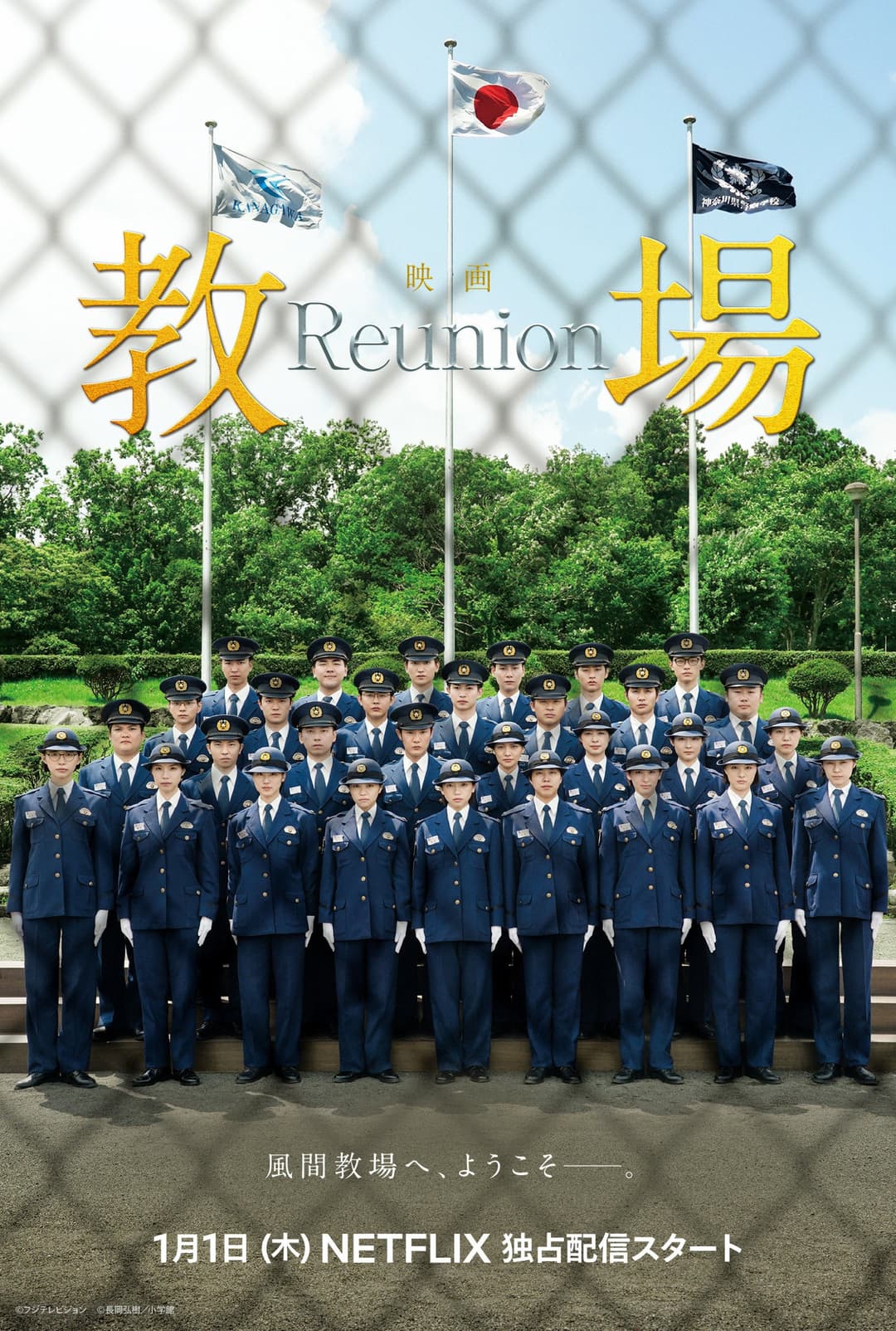 Poster di 教場 Reunion