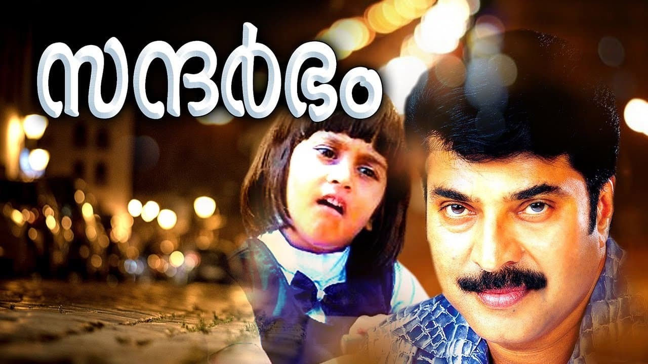 സന്ദർഭം - immagine