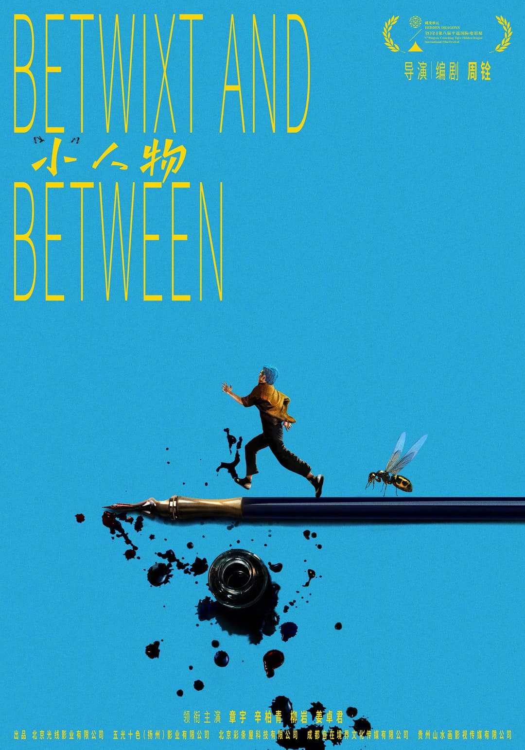 Poster di “小”人物