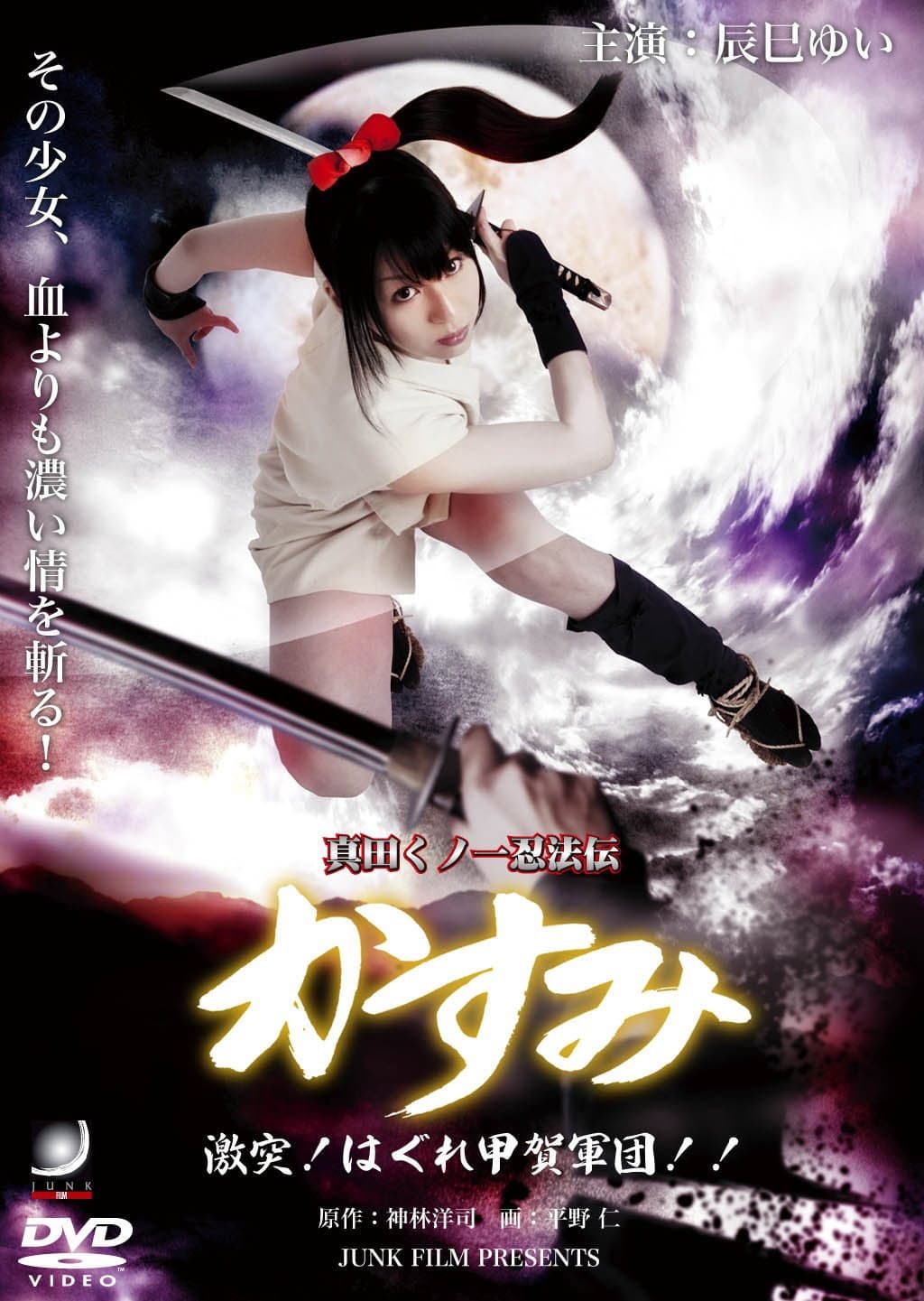 Poster di 真田くノ一忍法伝 かすみ 激突！はぐれ甲賀軍団