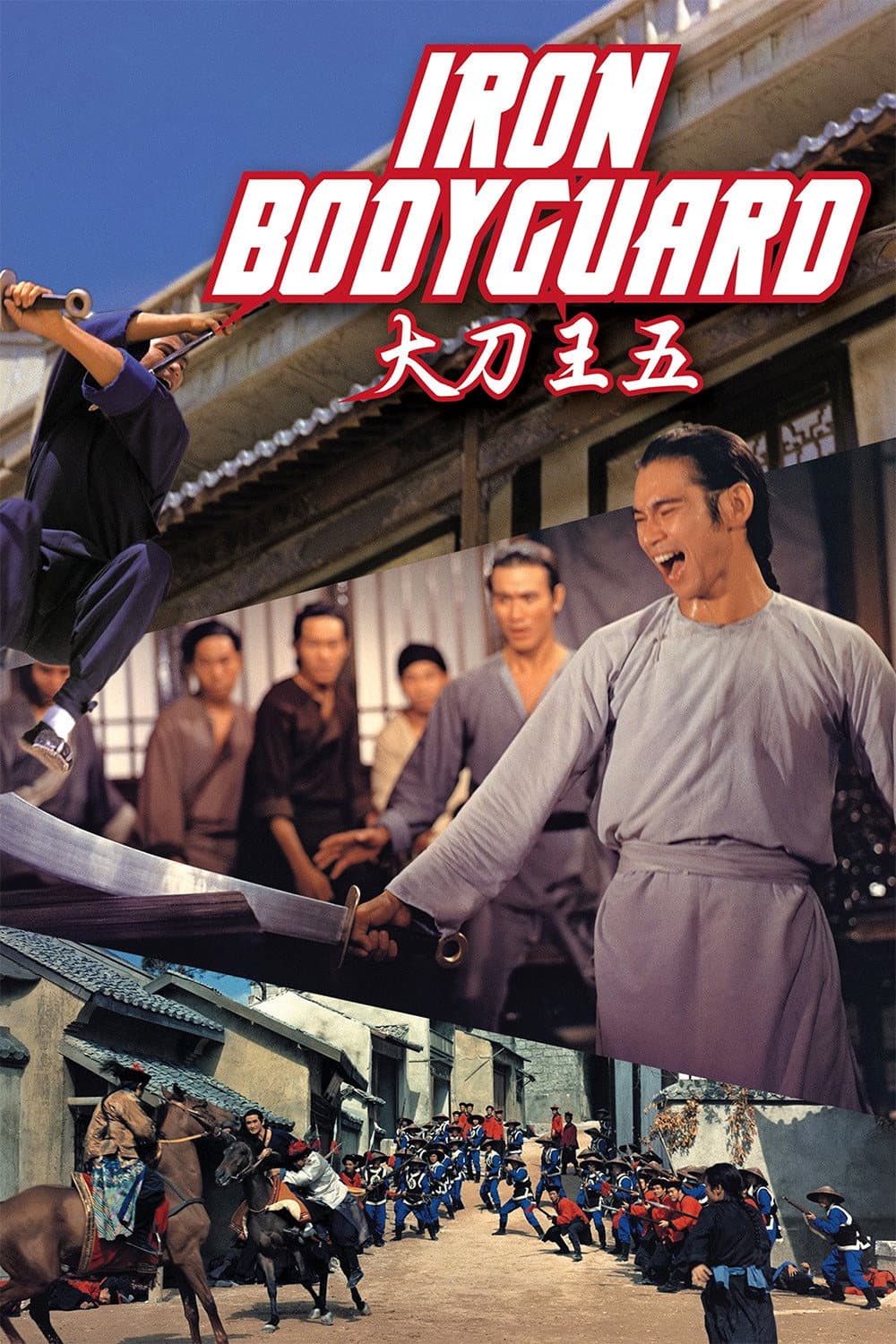Poster di 大刀王五