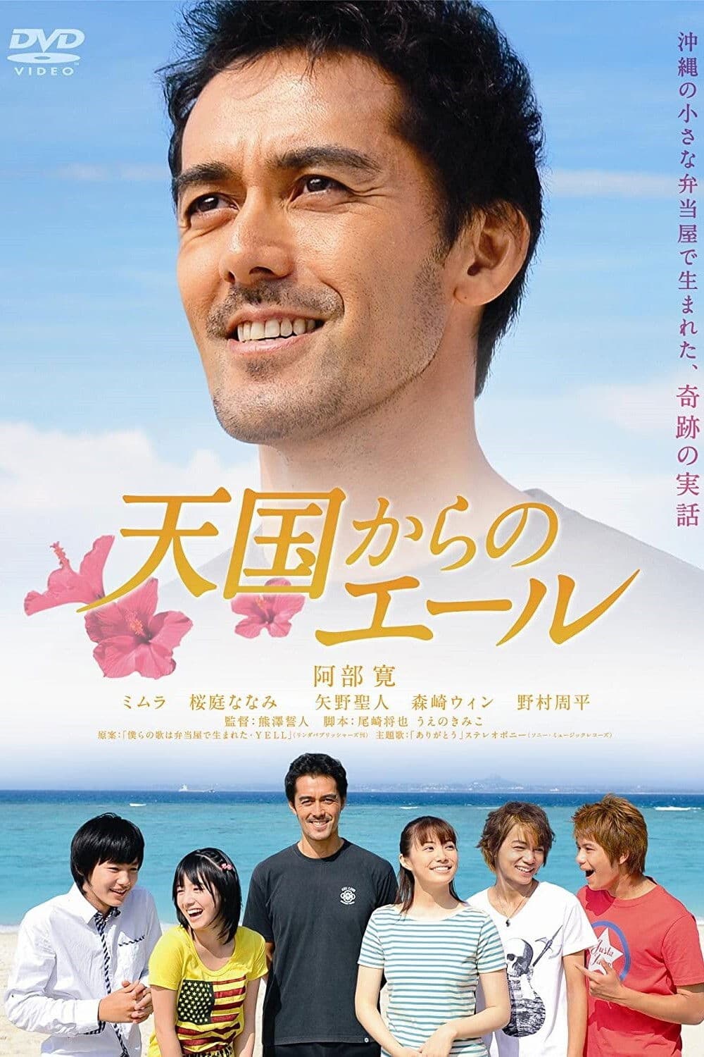 Poster di 天国からのエール