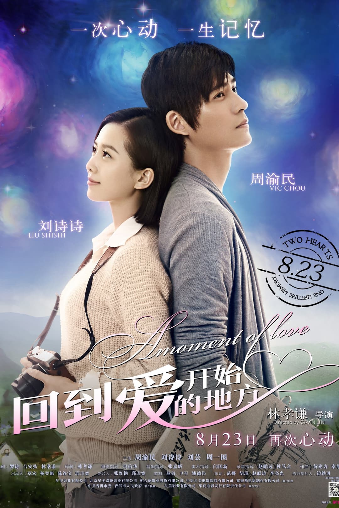 Poster di 回到愛開始的地方