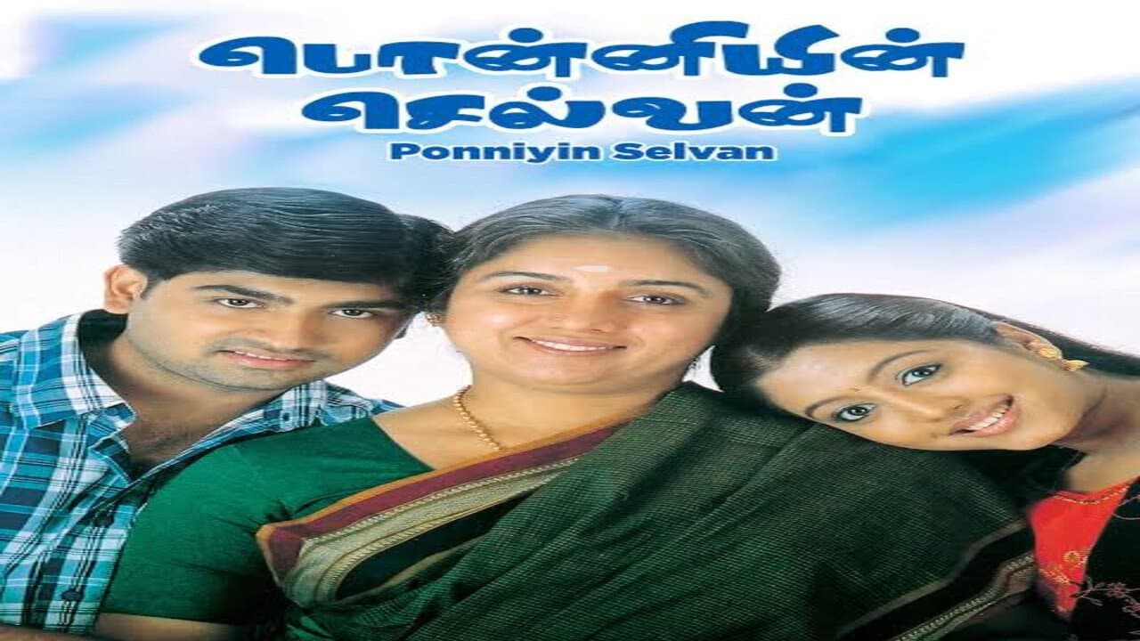 பொன்னியின் செல்வன் - immagine
