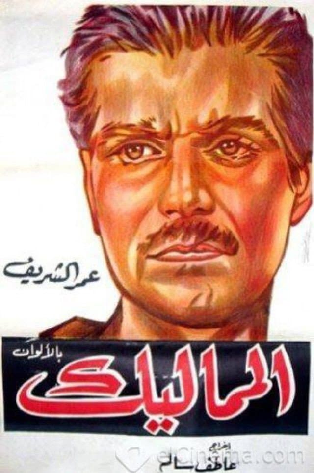 Poster di المماليك