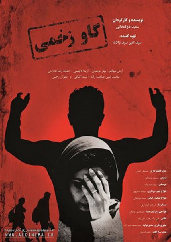 Poster di Gav-e Zakhmi