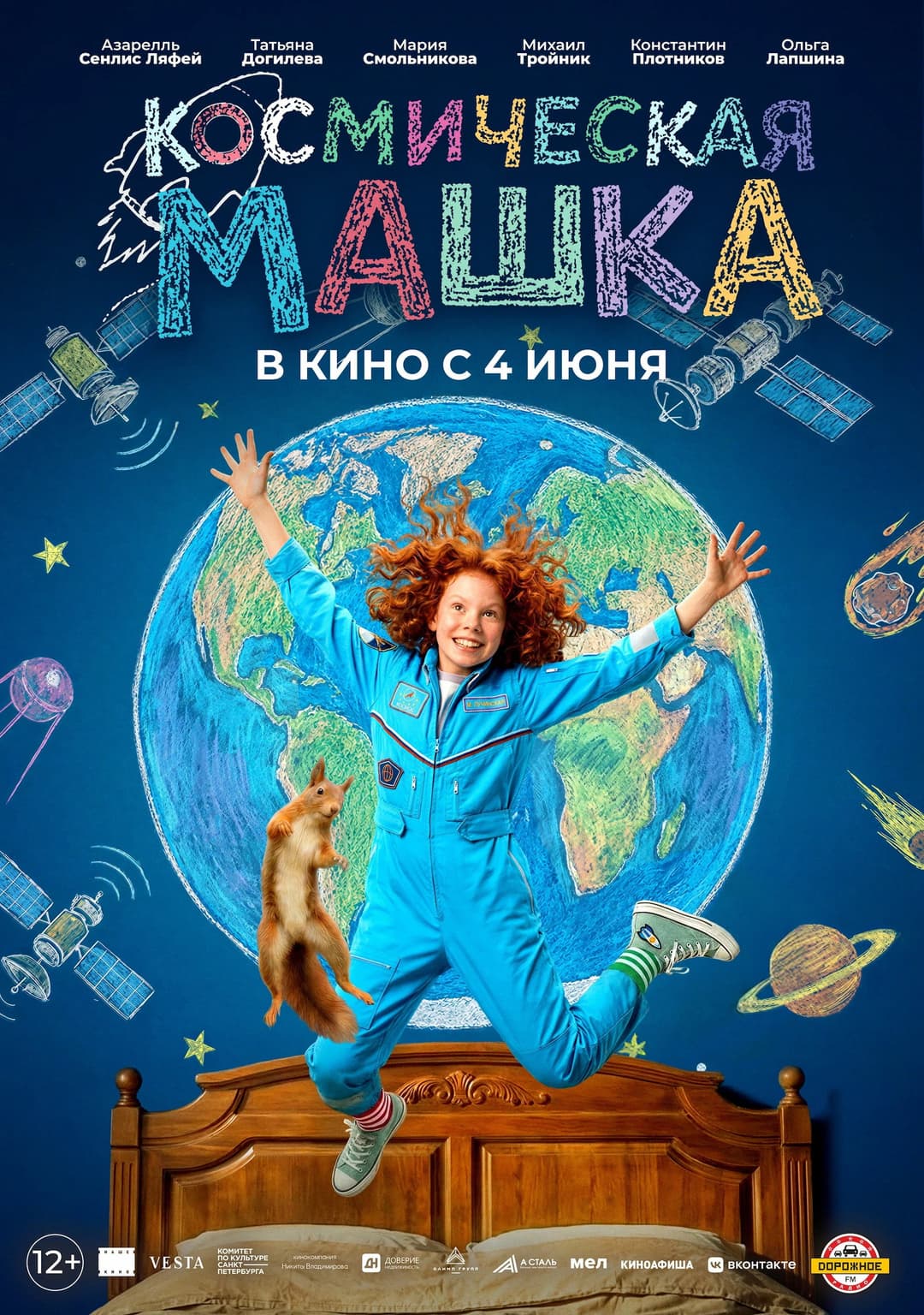 Poster di Космическая Машка