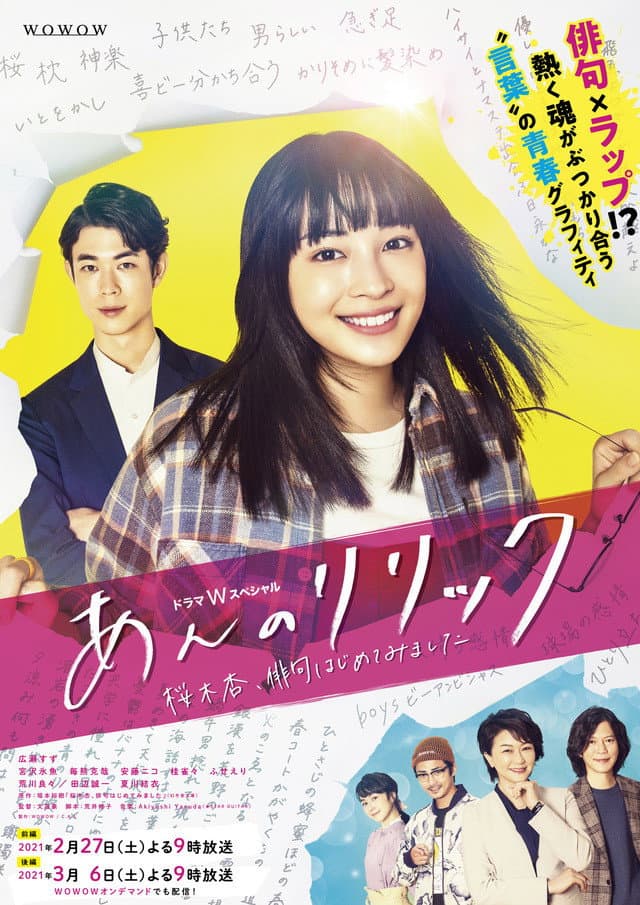 Poster di あんのリリック-桜木杏、俳句はじめてみました-