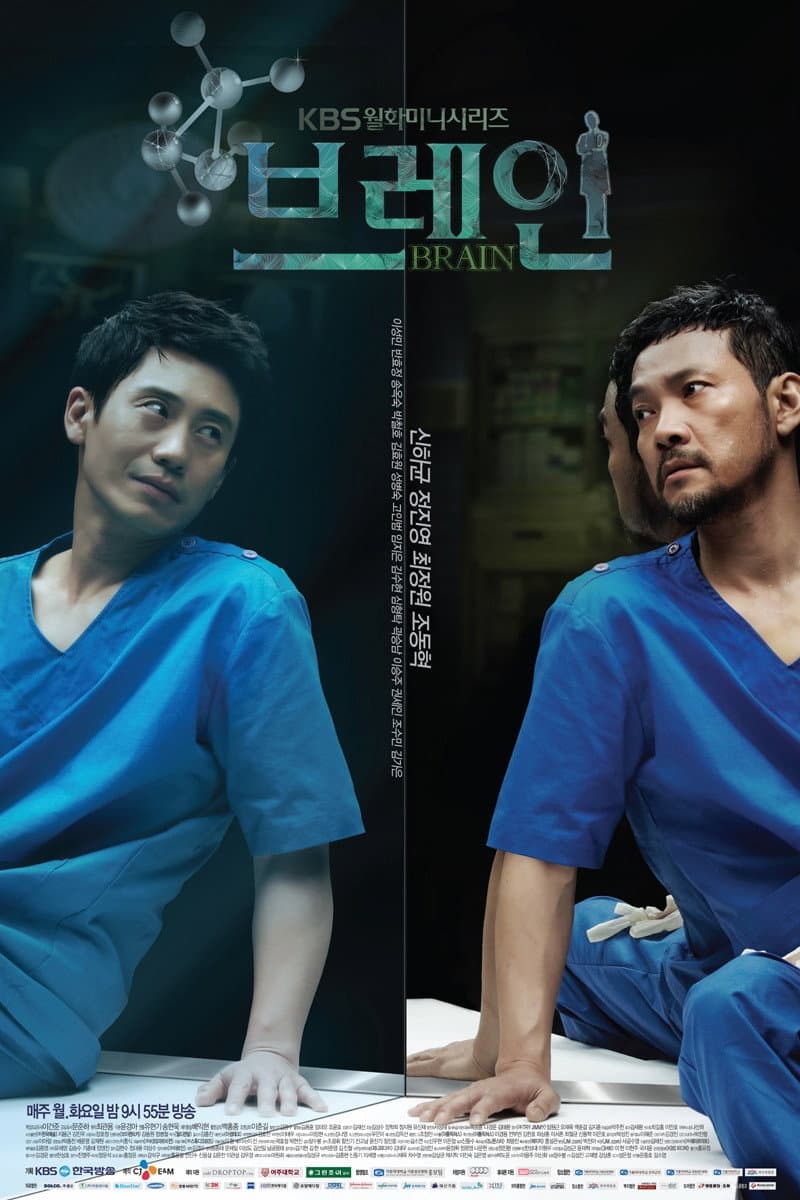 Poster di 브레인