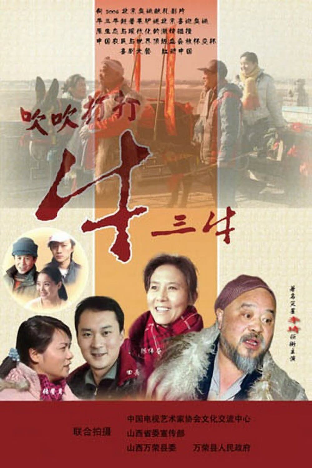 Poster di Blowing Niu Sanniu