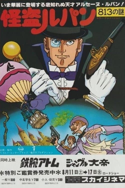 Poster di 怪盗ルパン 813の謎