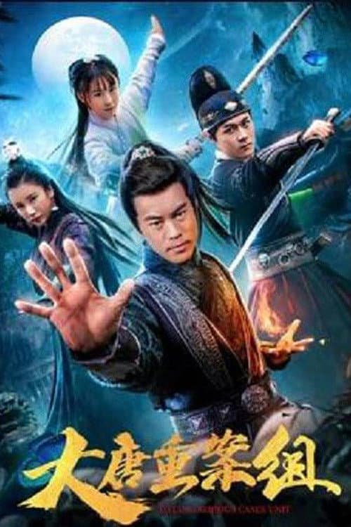 Poster di 大唐重案组