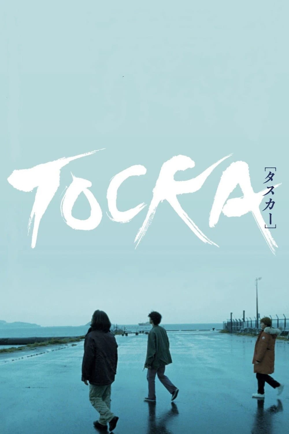 Poster di TOCKA［タスカー］
