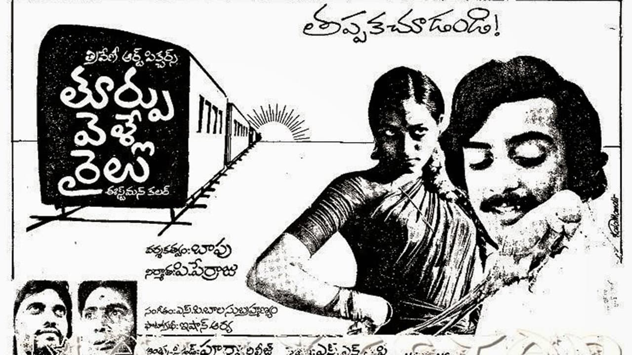 తూర్పు వెళ్ళే రైలు - immagine