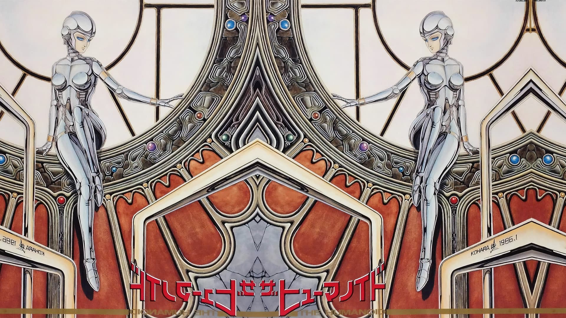 ザ・ヒューマノイド 哀の惑星レザリア - immagine