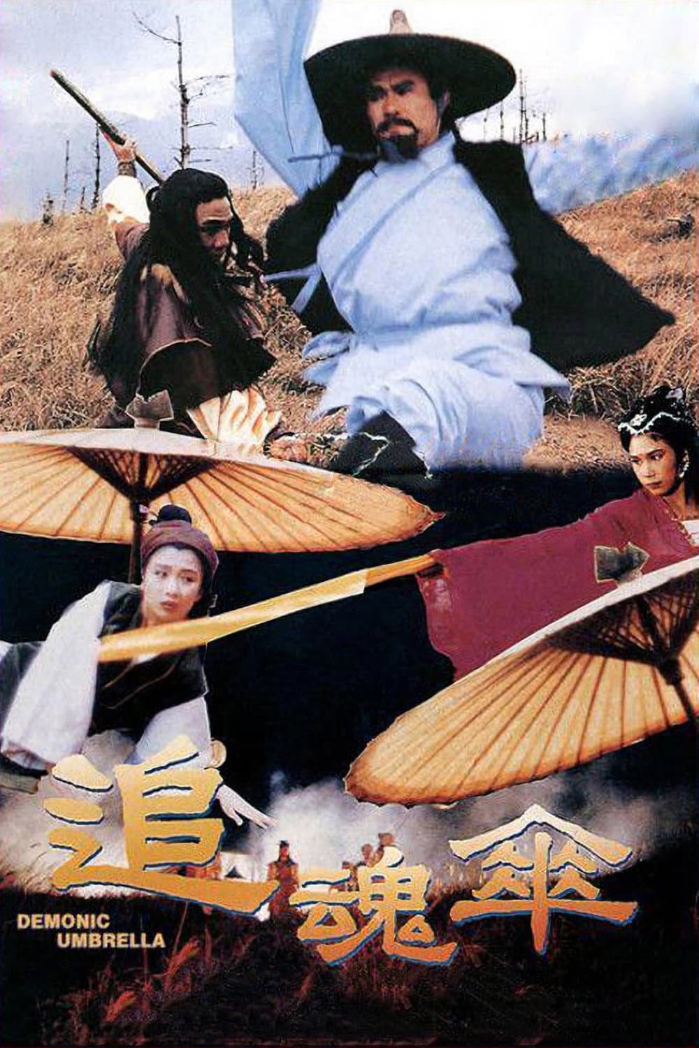 Poster di 追魂伞
