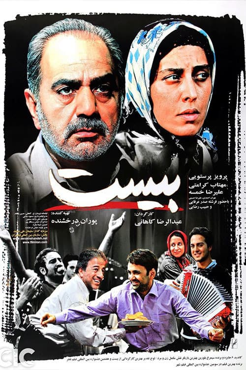 Poster di بیست