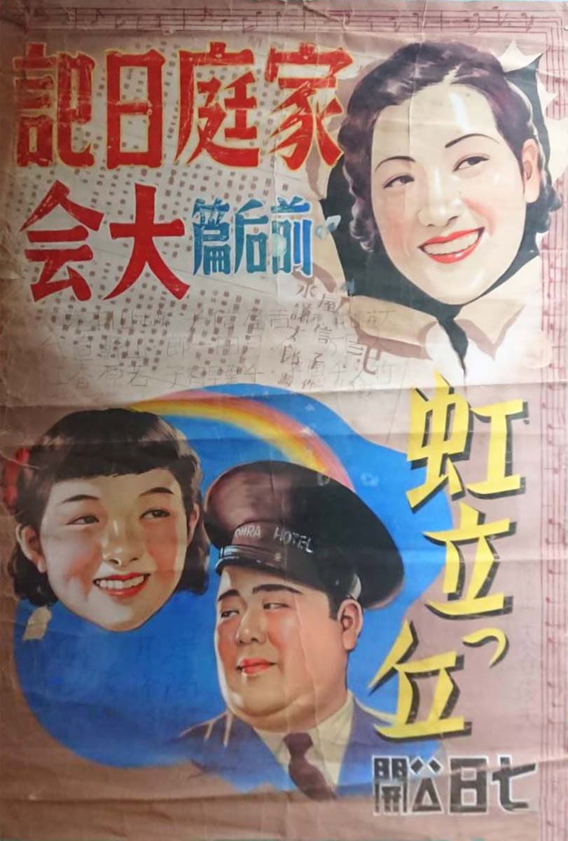 Poster di 虹立つ丘