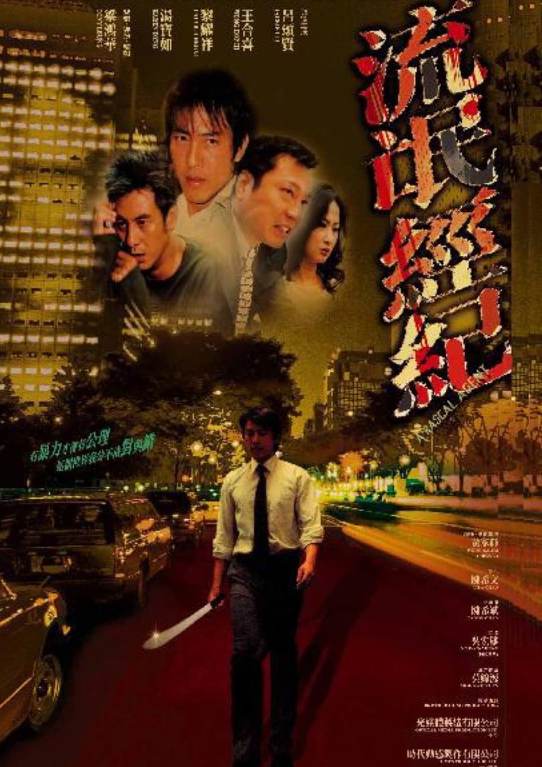 Poster di 流氓經紀