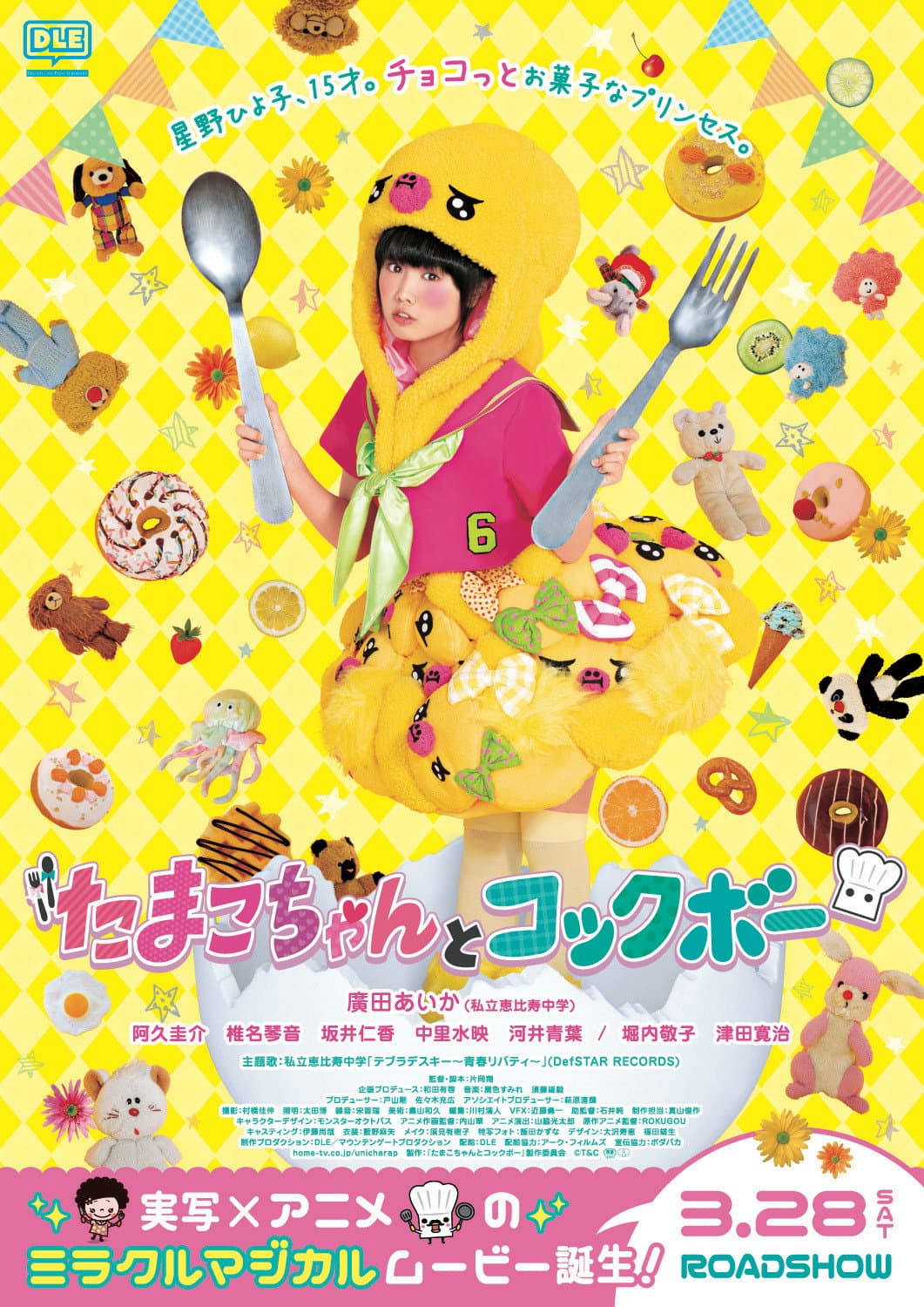 Poster di たまこちゃんとコックボー