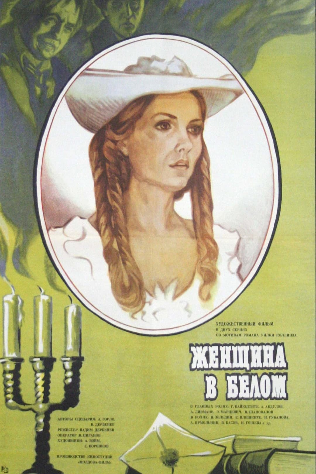 Poster di Женщина в белом