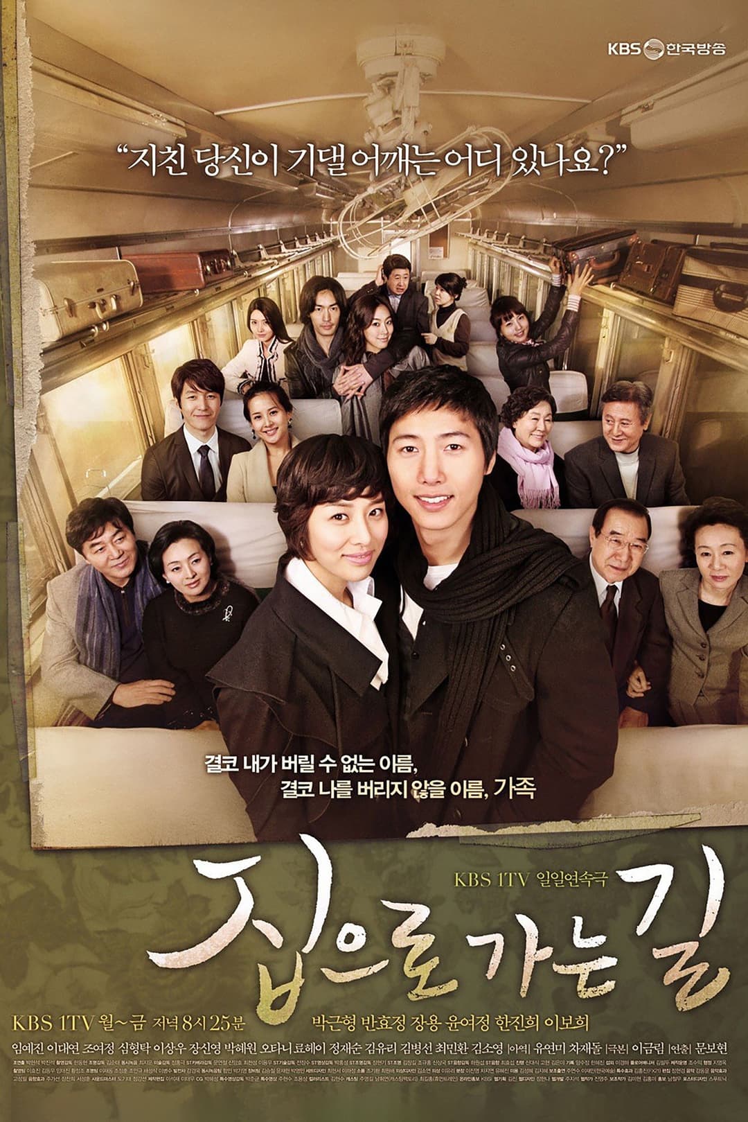 Poster di 집으로 가는 길