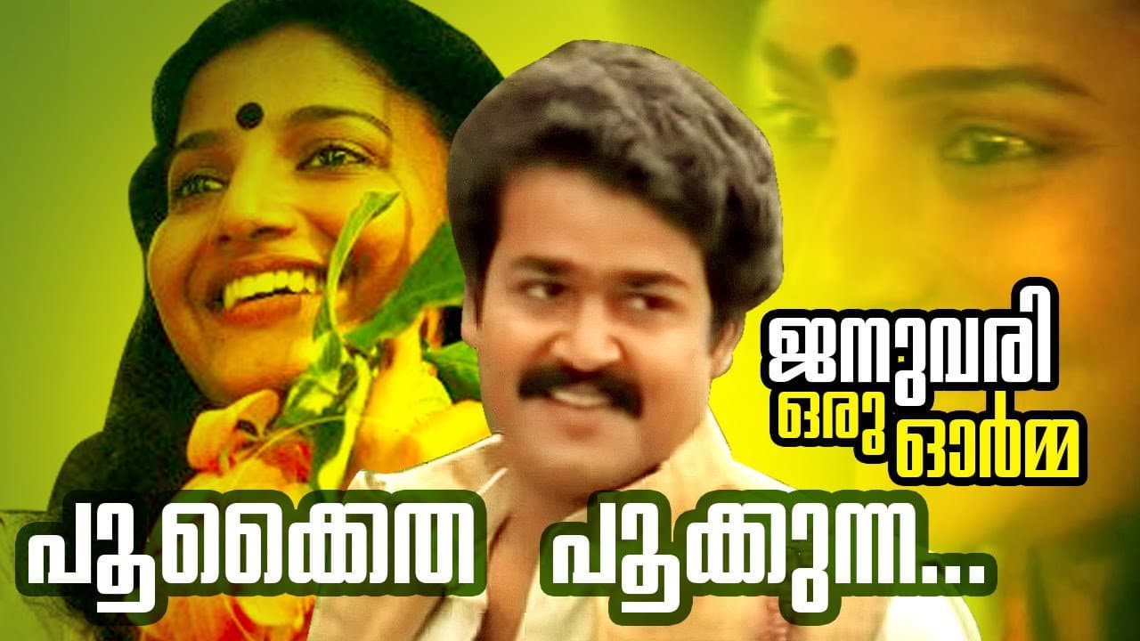 ജനുവരി ഒരു ഓർമ്മ - immagine
