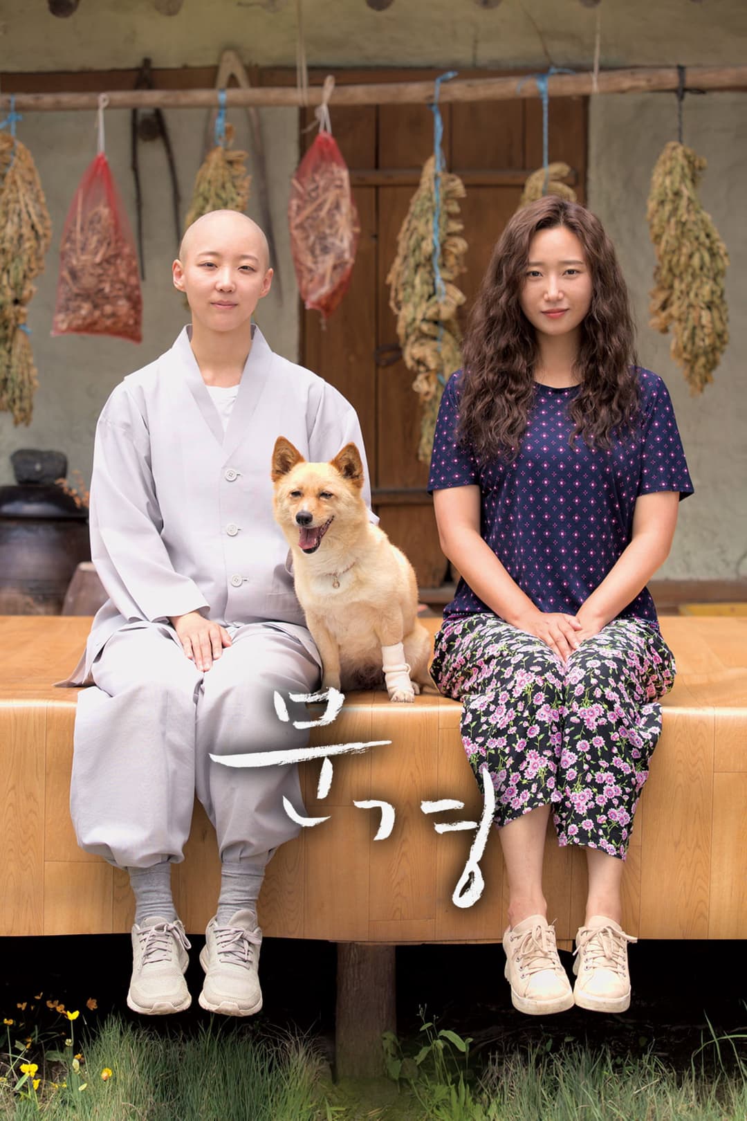 Poster di 문경